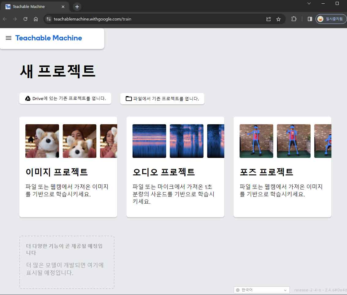 teachable-machine 홈페이지
